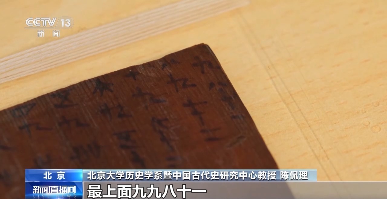 文化中國(guó)行丨最早的法典、家書(shū)、乘法表……千年簡(jiǎn)牘中讀懂歷史的“大事件”“小細(xì)節(jié)”