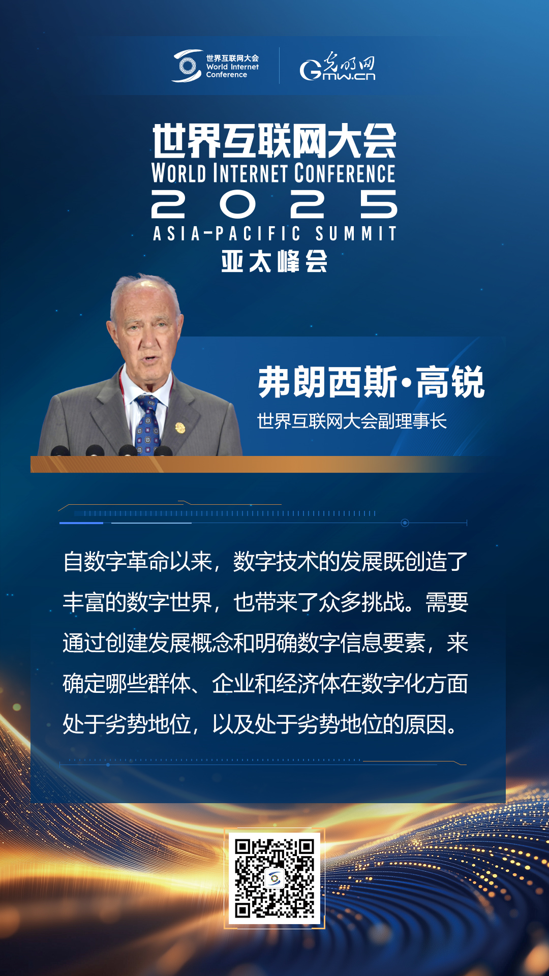 【海報(bào)】在香港，他們共話“數(shù)智未來”