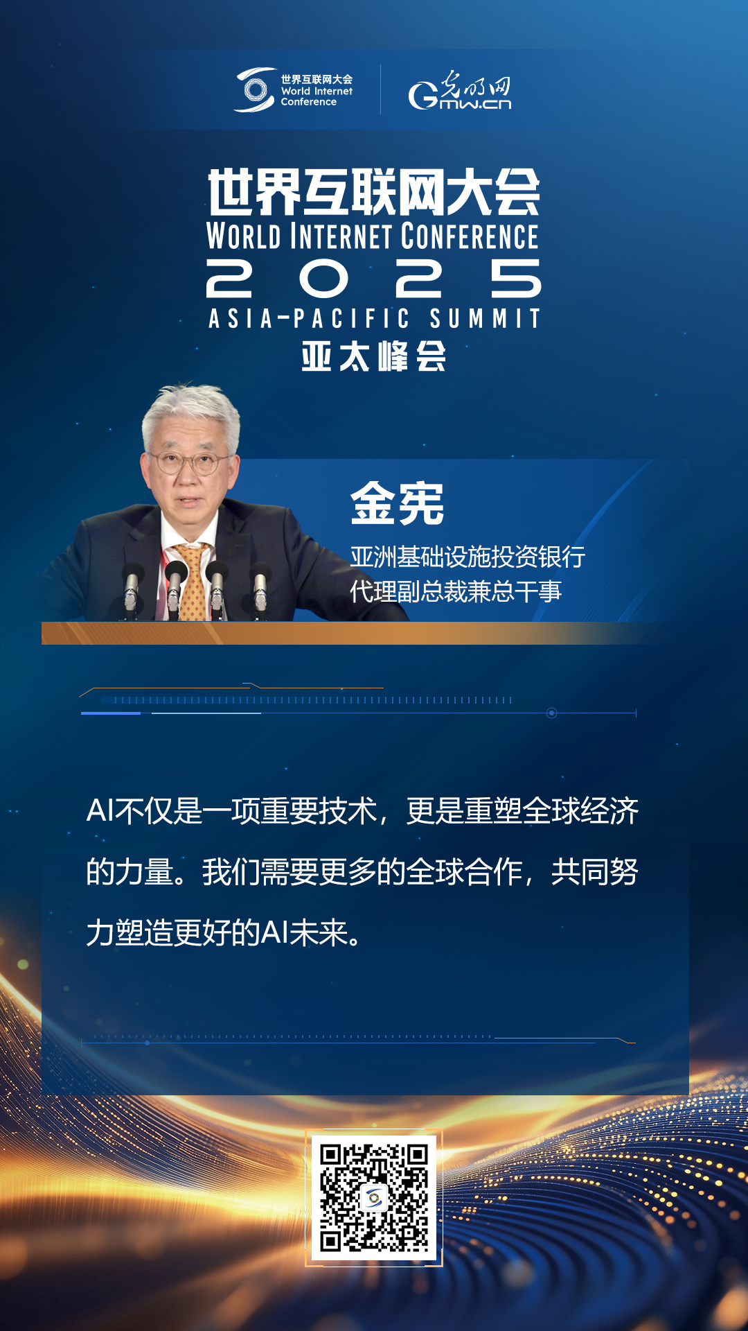【海報(bào)】在香港，他們共話“數(shù)智未來”