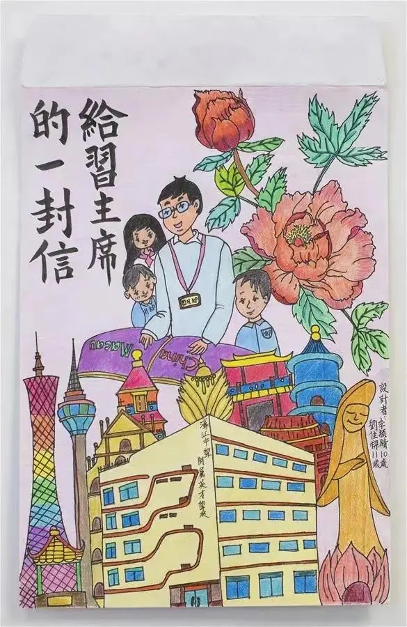 圖為澳門濠江中學附屬英才學校的小學生手繪的信封。