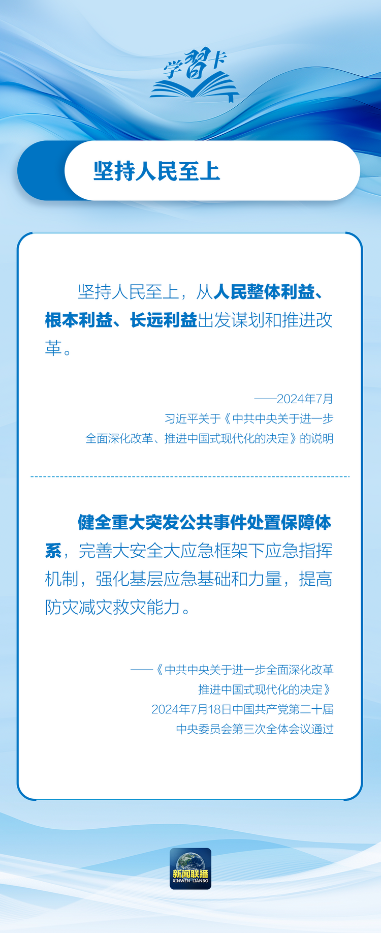 部署防汛抗洪救災(zāi)工作，總書記始終強調(diào)“人民至上”