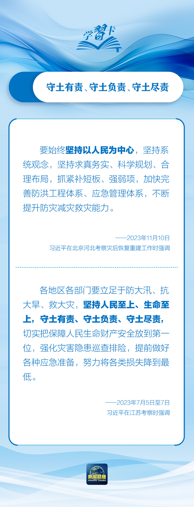 部署防汛抗洪救災(zāi)工作，總書記始終強調(diào)“人民至上”