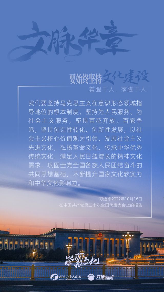 文脈華章丨要始終堅(jiān)持文化建設(shè)著眼于人、落腳于人