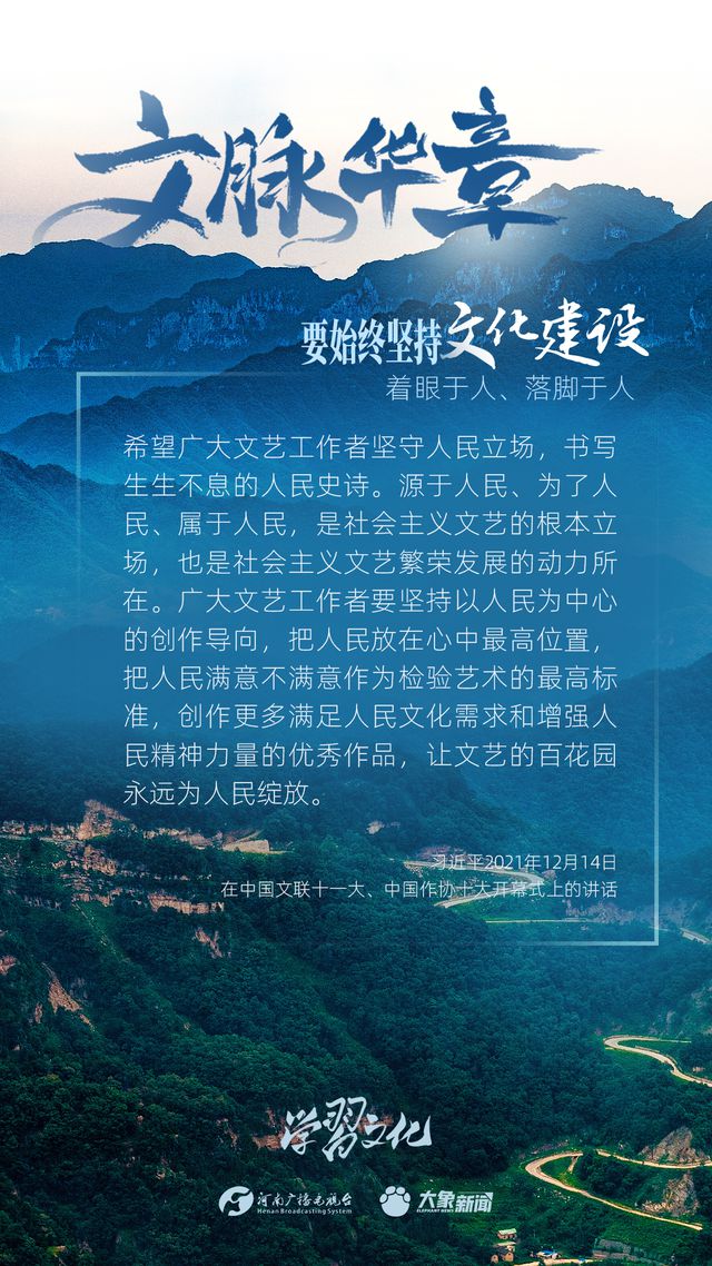 文脈華章丨要始終堅(jiān)持文化建設(shè)著眼于人、落腳于人