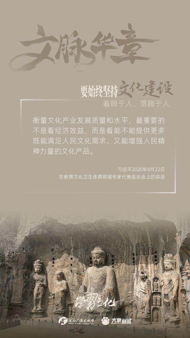 文脈華章丨要始終堅(jiān)持文化建設(shè)著眼于人、落腳于人