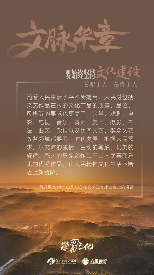文脈華章丨要始終堅(jiān)持文化建設(shè)著眼于人、落腳于人