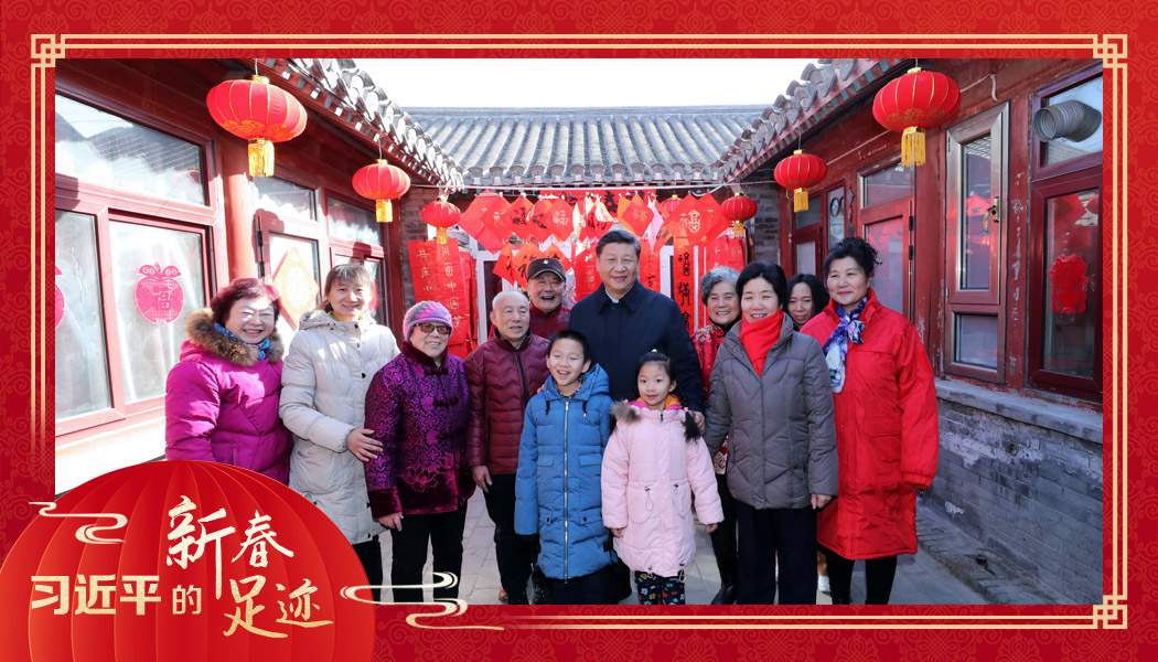 2019年2月1日，習近平總書記來到北京前門東區(qū)草廠四條胡同看望慰問群眾時，同市民合影。