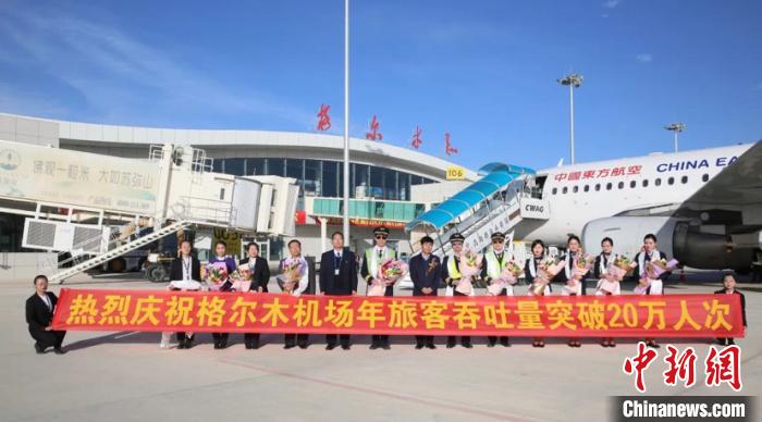 全國(guó)首個(gè)高高原軍民合用支線機(jī)場(chǎng)年旅客吞吐量突破20萬(wàn)人次