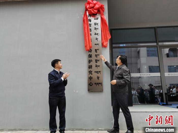 格薩爾史詩重要發(fā)源地青海：成立保護中心，頒研究成果獎