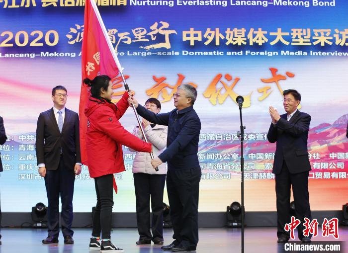中外媒體開(kāi)啟2020瀾湄萬(wàn)里行：同飲一江水、共話瀾湄情