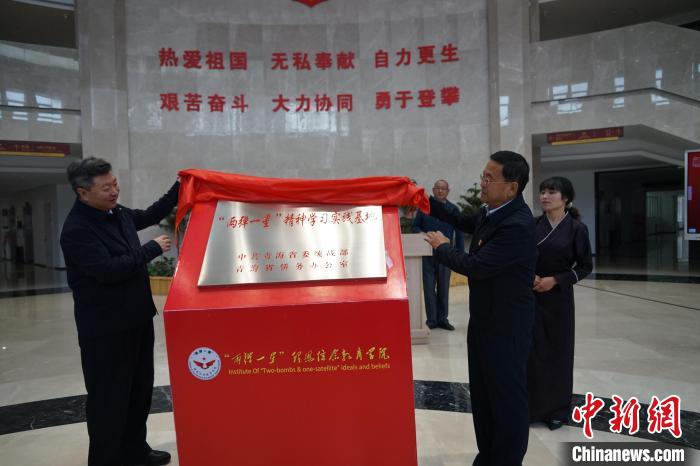 圖為公保扎西(左)和毛玉金為“兩彈一星”精神學(xué)習(xí)實(shí)踐基地揭牌?！∨擞隄?攝