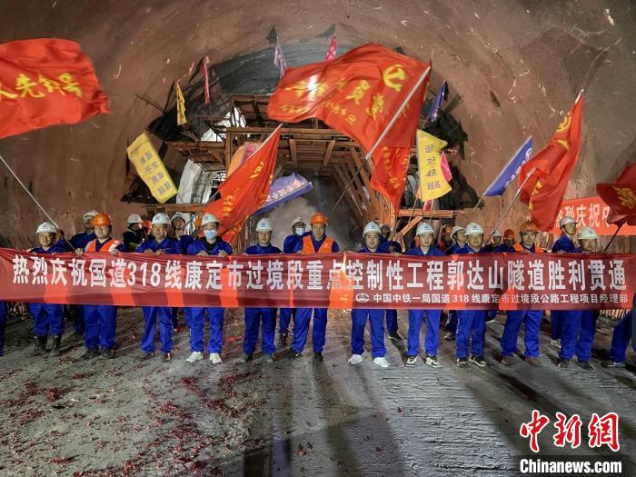 郭達山隧道貫通現(xiàn)場?！】蛋蛡髅焦﹫D