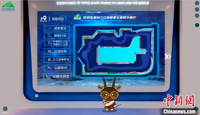 圖為三江源國家公園數(shù)字展陳截圖?！?zhí)砀?攝