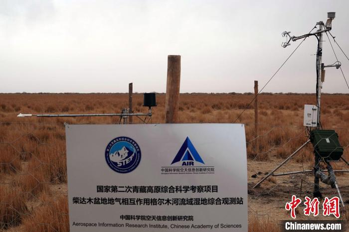 經(jīng)過不懈努力，第二次青藏科考中科院空天院分隊(duì)建設(shè)的格爾木濕地站終于建成?！?lt;a target='_blank' href='/'><p  align=