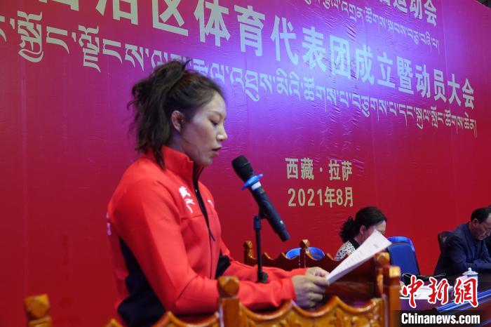 西藏自治區(qū)體育代表團運動員代表發(fā)言?！∪轿木?攝