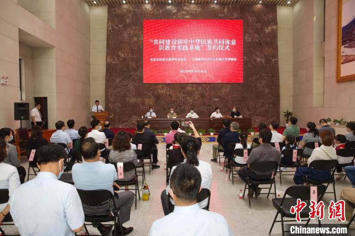 圖為“共同建設(shè)鑄牢中華民族共同體意識教育實踐基地”簽約儀式現(xiàn)場?！≈袊貙W(xué)研究中心供圖