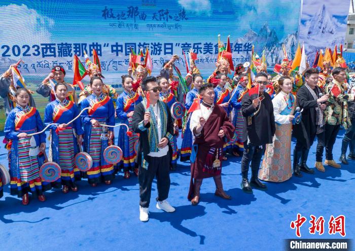 圖為“極地那曲 天際之旅”2023西藏那曲“中國(guó)旅游日”音樂美食嘉年華活動(dòng)現(xiàn)場(chǎng)?！∧乔形幕吐糜尉止﹫D