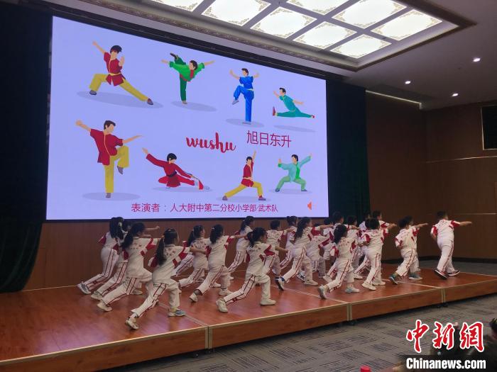 圖為中國人民大學附屬中學第二分校的小朋友們進行武術(shù)表演?！￡惤ㄐ?攝