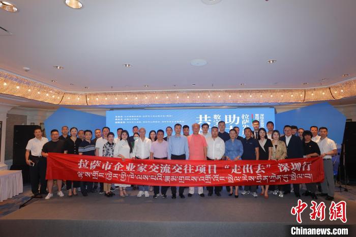 “共筑數(shù)字橋梁 助力拉薩發(fā)展”深拉企業(yè)交流交往暨招商引資推介會，8日下午在深圳舉行。　北京援藏指揮部 供圖