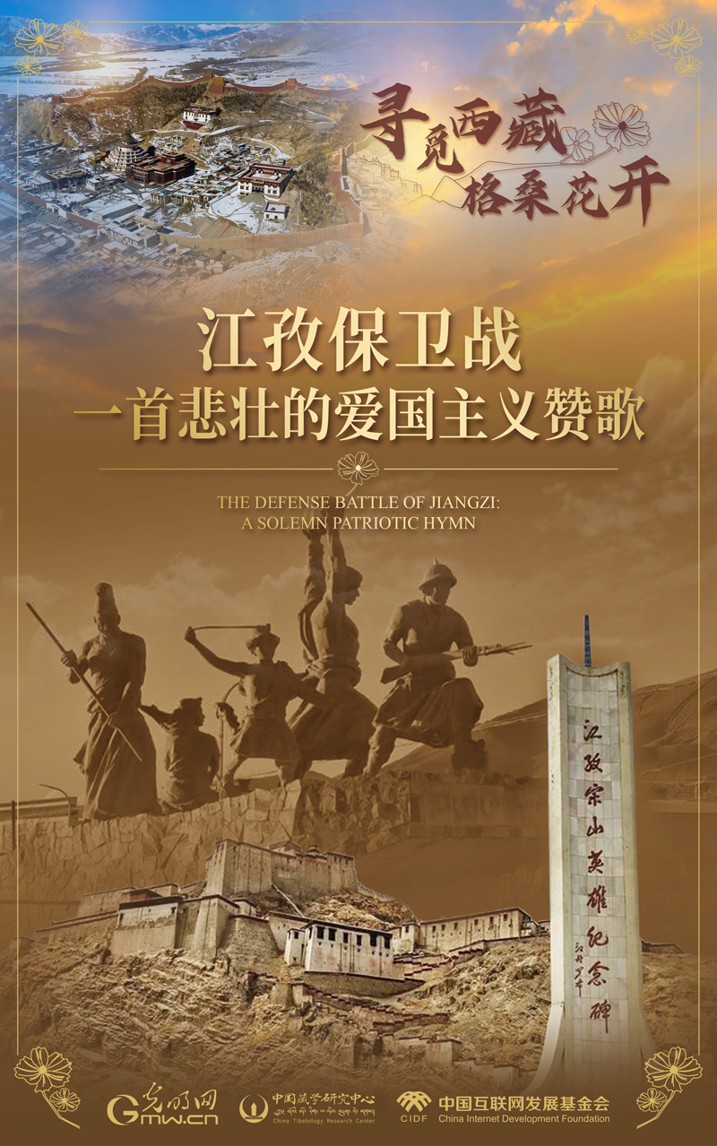【尋覓西藏·格?；ㄩ_(kāi)】江孜保衛(wèi)戰(zhàn)：一首悲壯的愛(ài)國(guó)主義贊歌