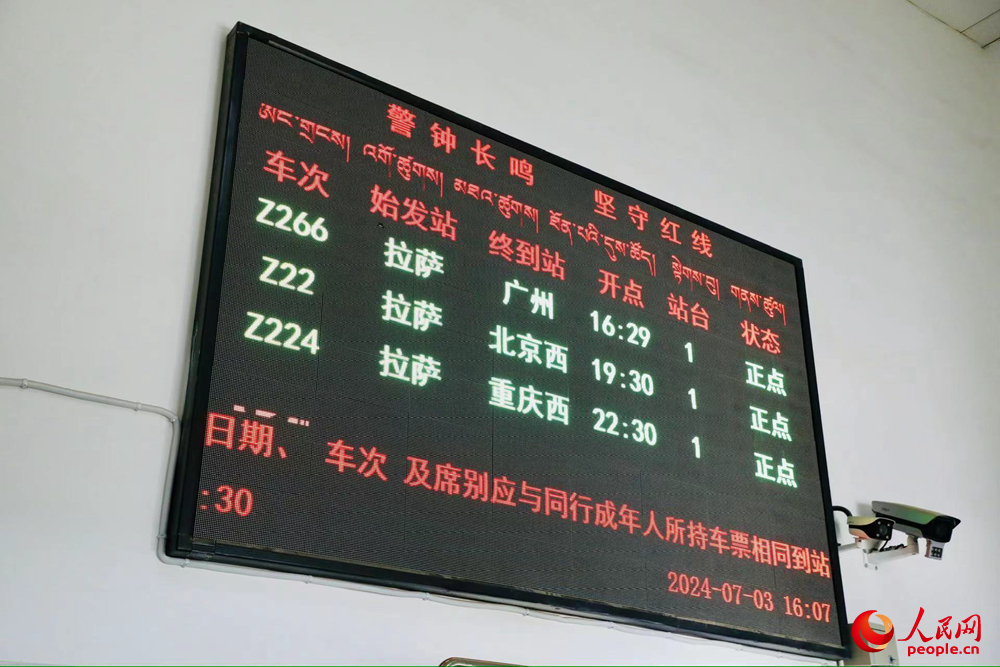 車站大屏上展現(xiàn)的各車次信息。人民網(wǎng)記者 次仁羅布攝