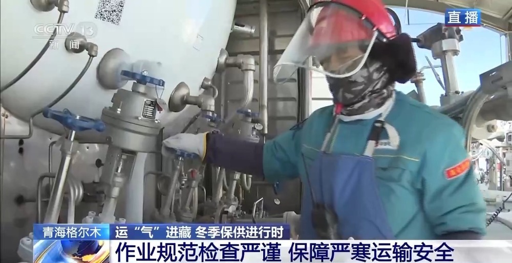 青藏高原如何保供暖？感受液化天然氣的進(jìn)藏之旅