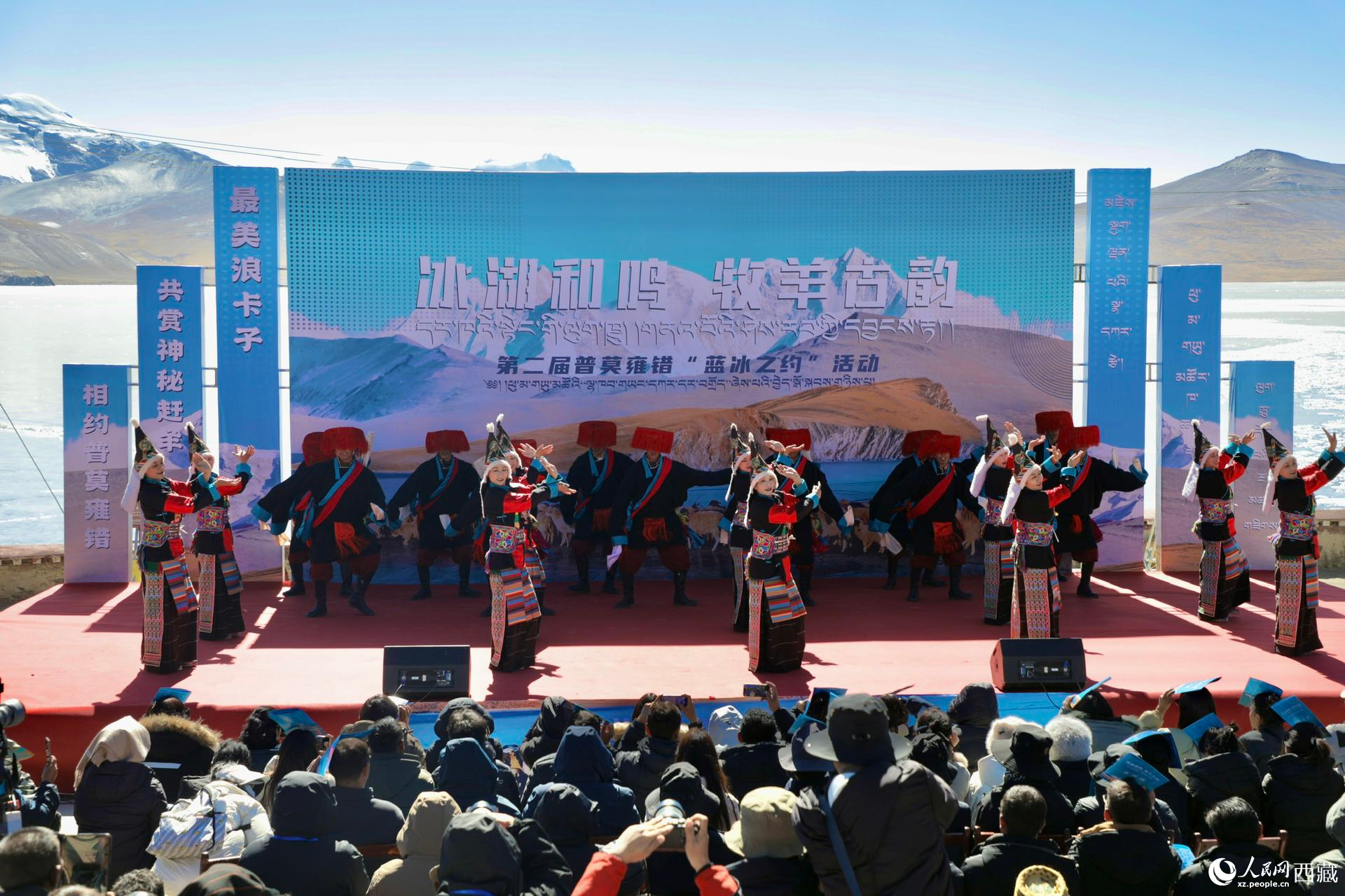 第二屆普莫雍錯“藍冰之約”啟幕。
